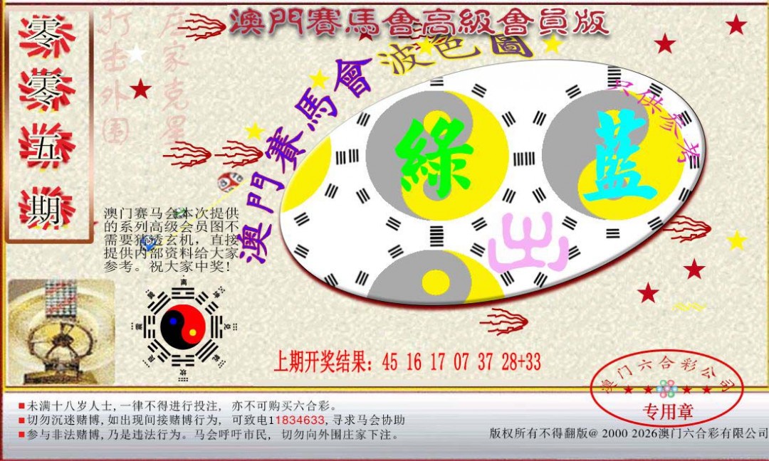 2025005期赛马会高级波色图