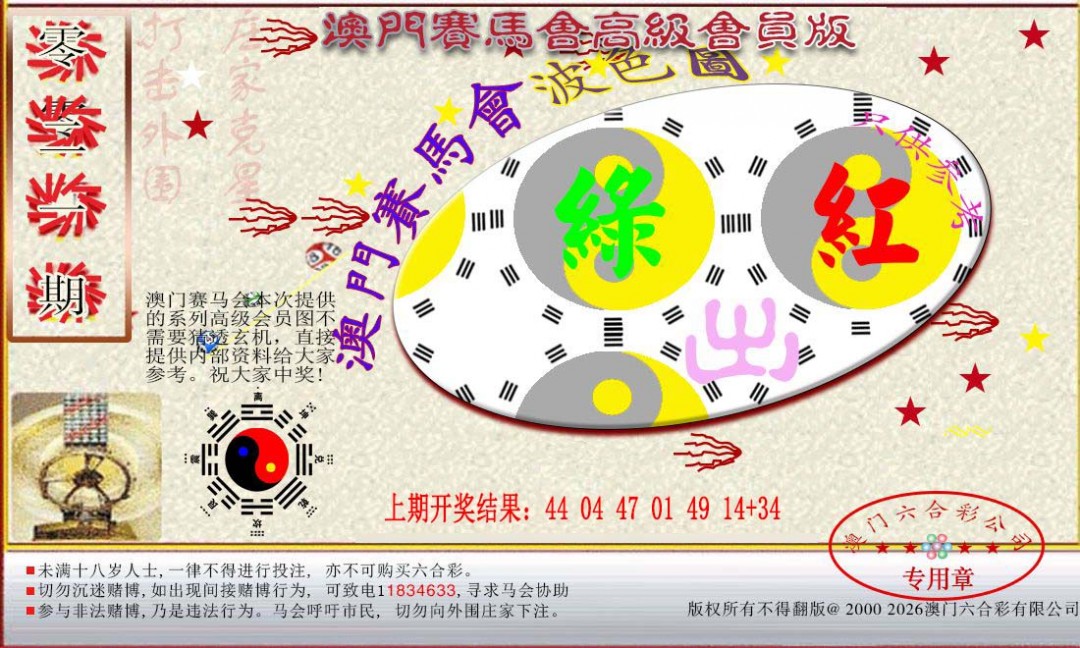 2025021期赛马会高级波色图