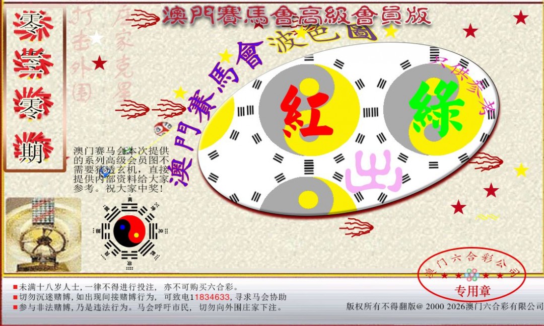 2025030期赛马会高级波色图