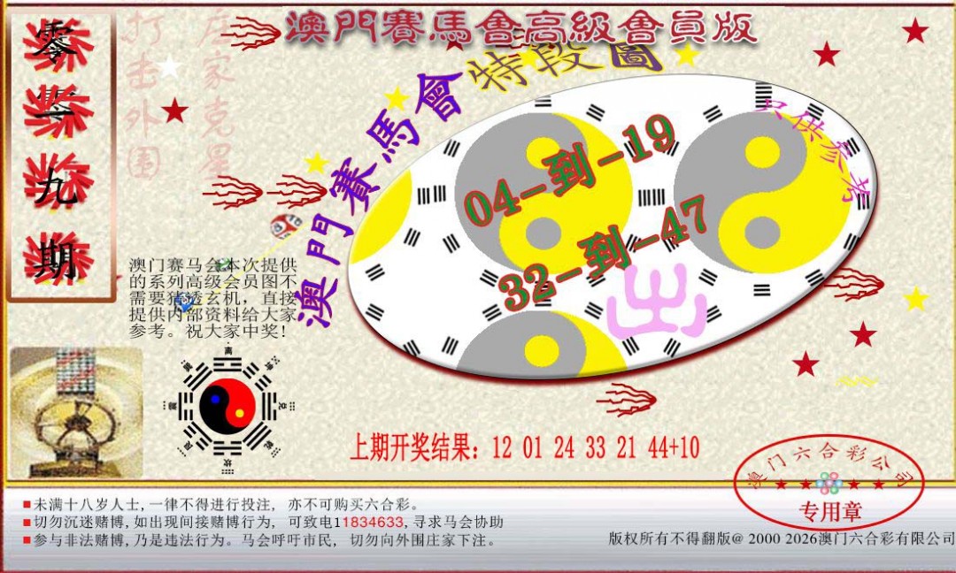 2025019期赛马会高级段数图