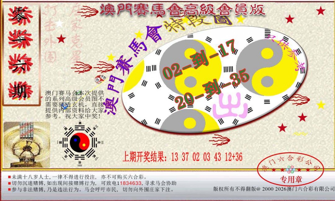 2025016期赛马会高级段数图