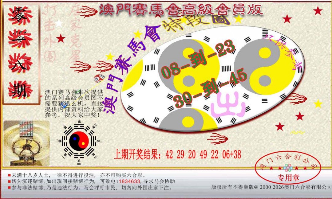 2025018期赛马会高级段数图