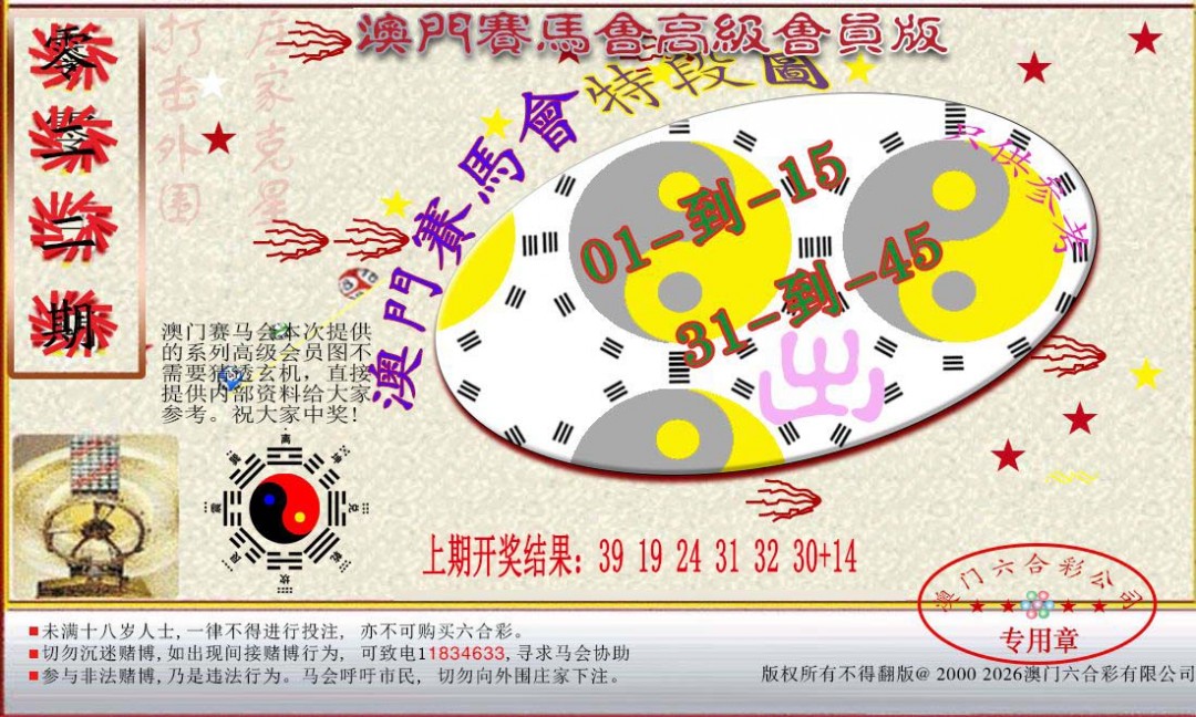 2025022期赛马会高级段数图