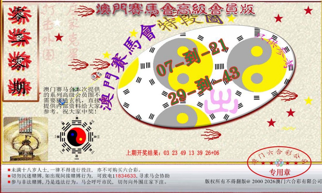 2025020期赛马会高级段数图