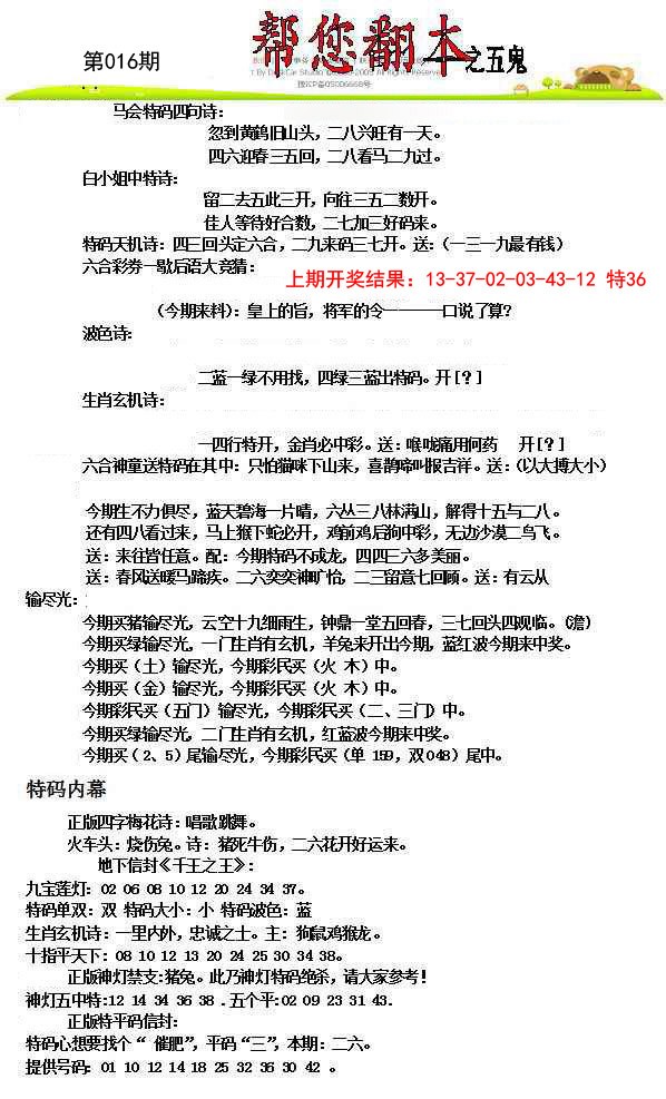 2025016期帮您翻本A