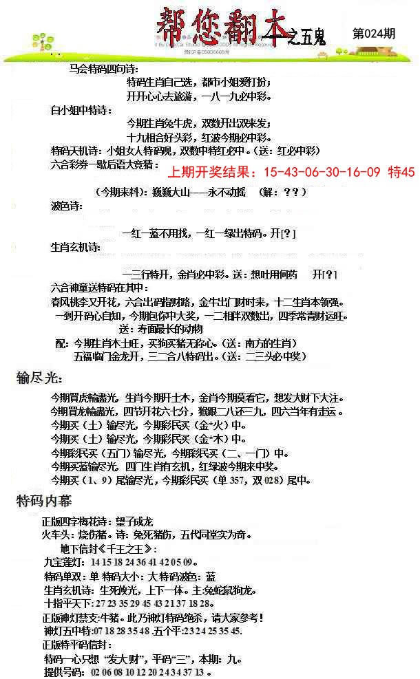 2025024期帮您翻本A