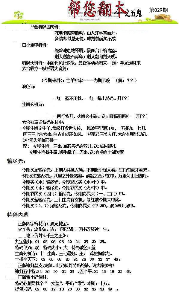 2025029期帮您翻本A