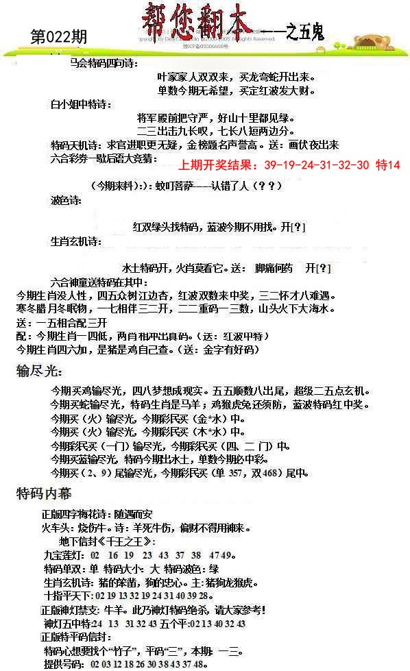 2025022期帮您翻本A