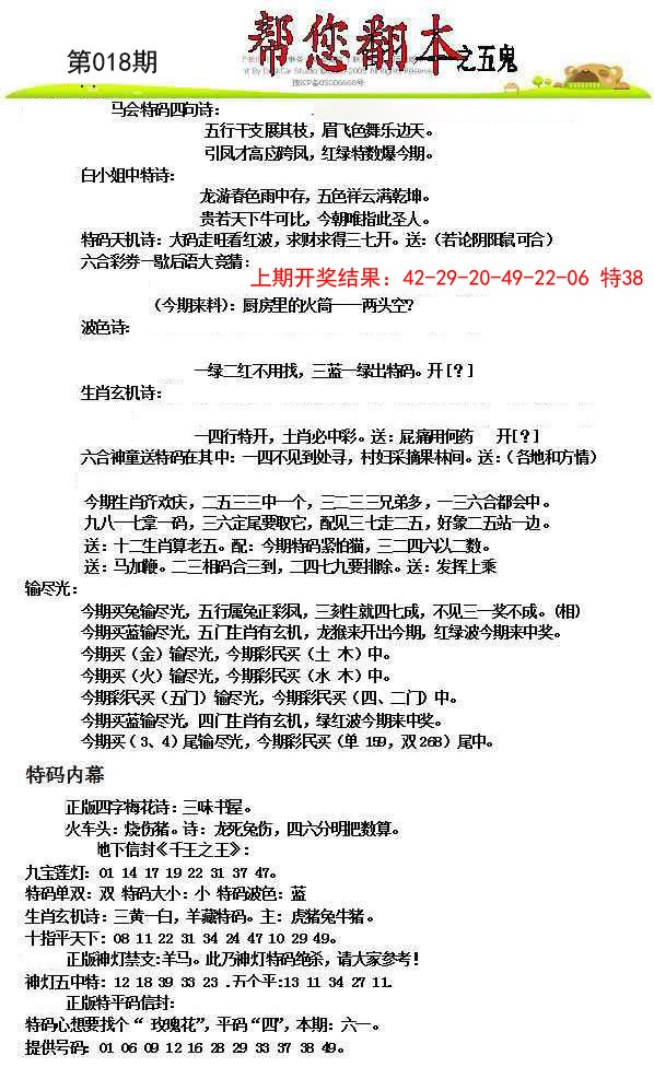 2025018期帮您翻本A