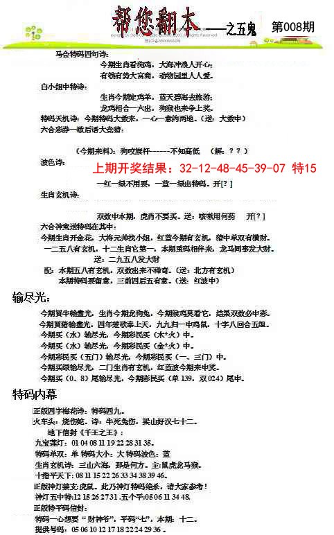 2025008期帮您翻本A