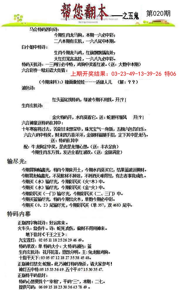 2025020期帮您翻本A