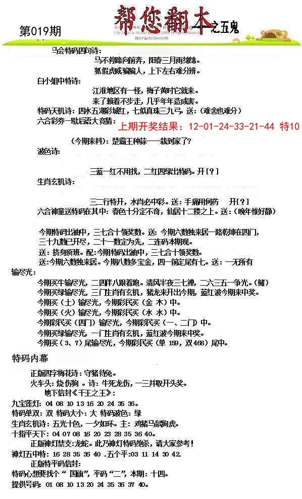 2025019期帮您翻本A