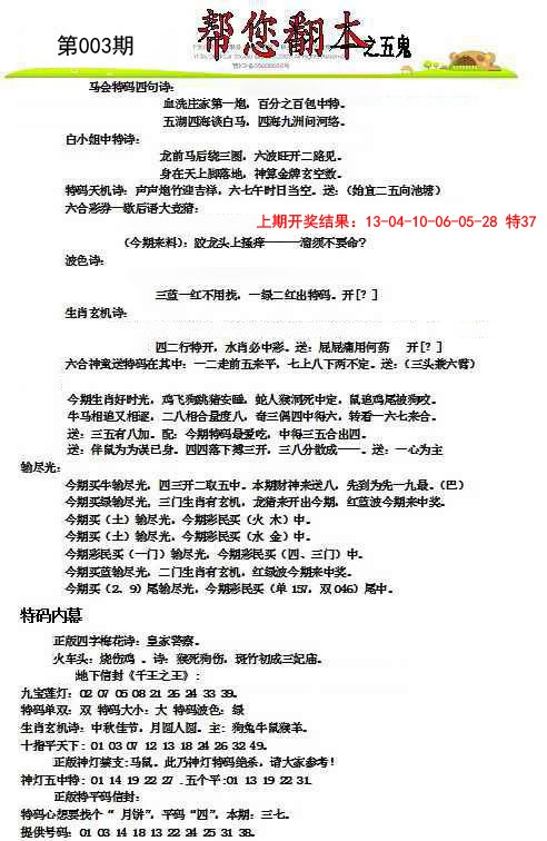 2025003期帮您翻本A