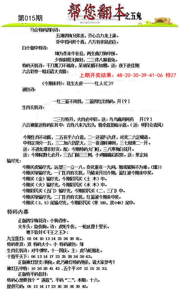 2025015期帮您翻本A