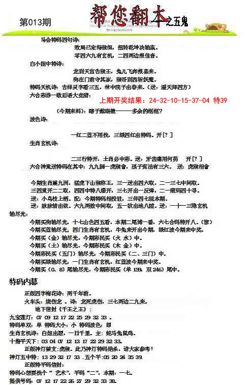 2025013期帮您翻本A
