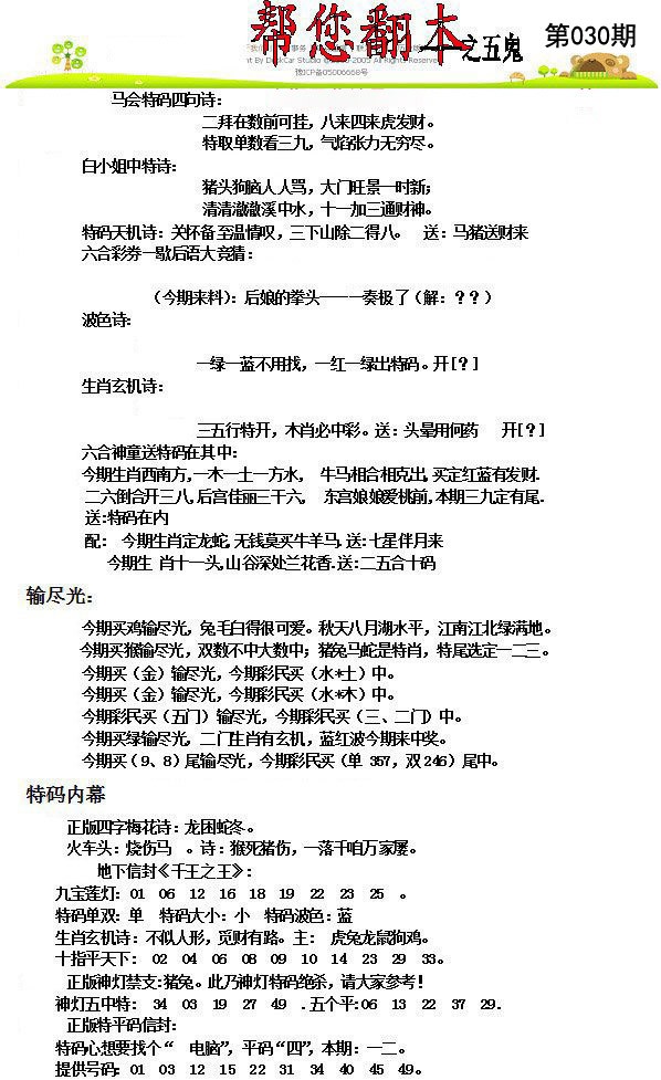 2025030期帮您翻本A