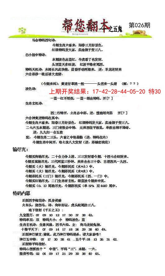 2025026期帮您翻本A