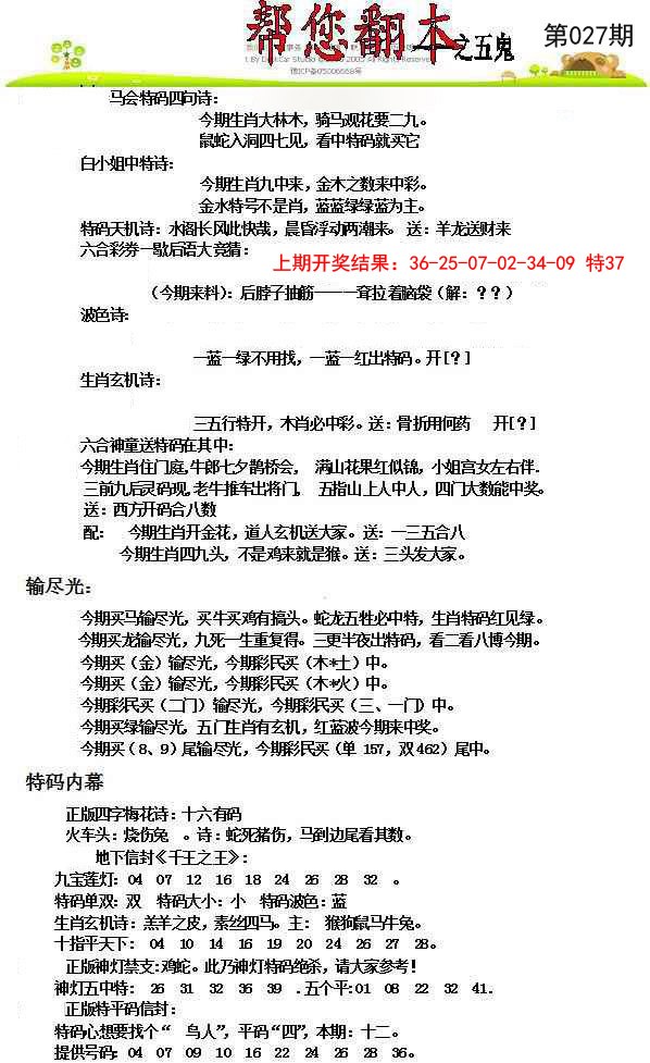 2025027期帮您翻本A