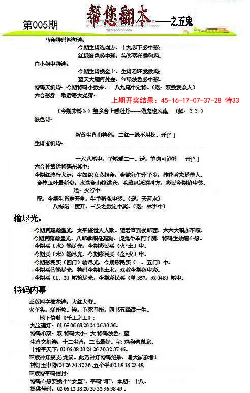 2025005期帮您翻本A