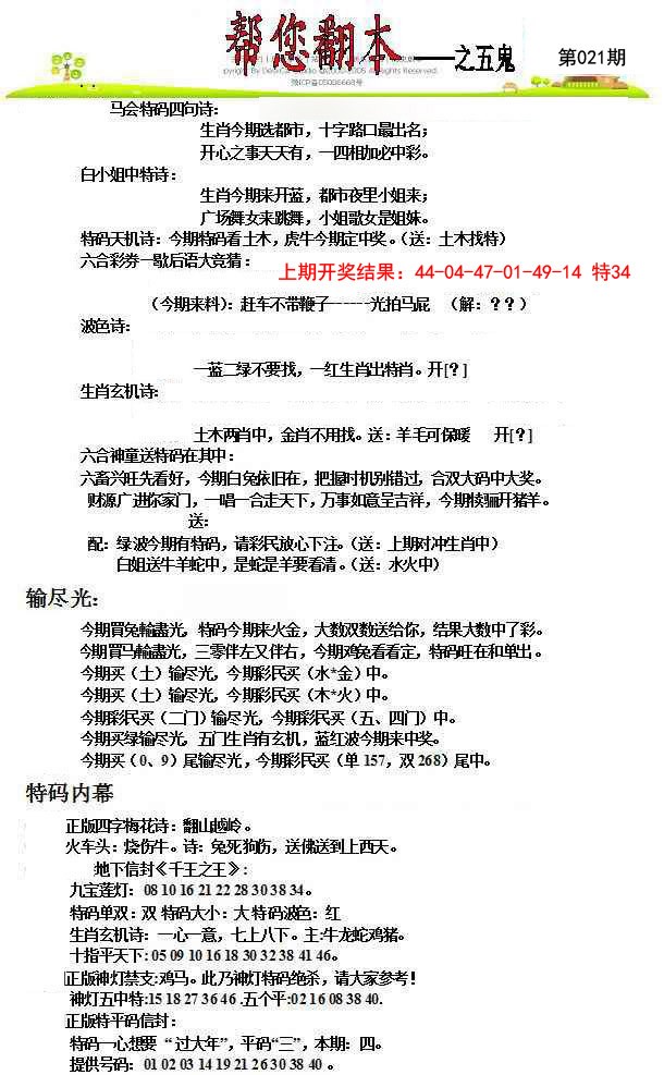 2025021期帮您翻本A