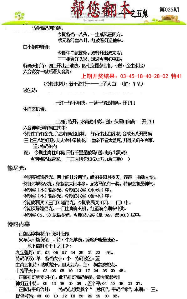 2025025期帮您翻本A