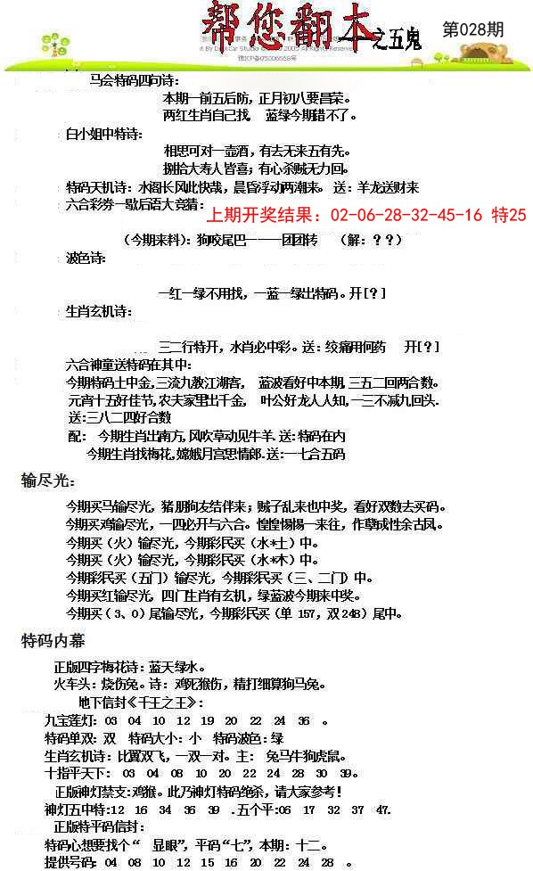 2025028期帮您翻本A