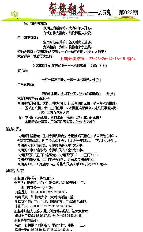 2025023期帮您翻本A