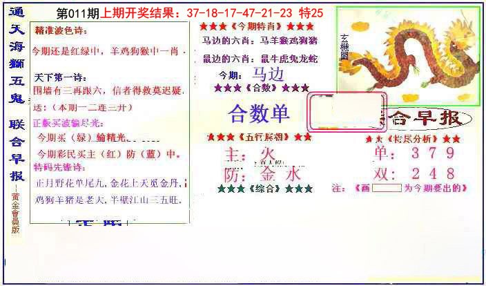 2025011期新联合早报