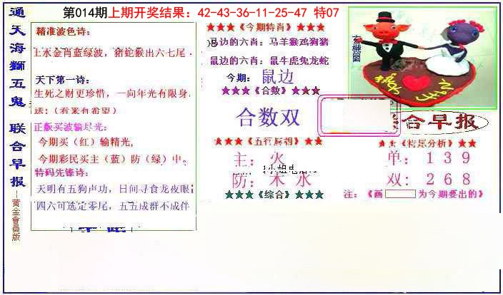 2025014期新联合早报