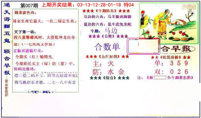 2025007期新联合早报