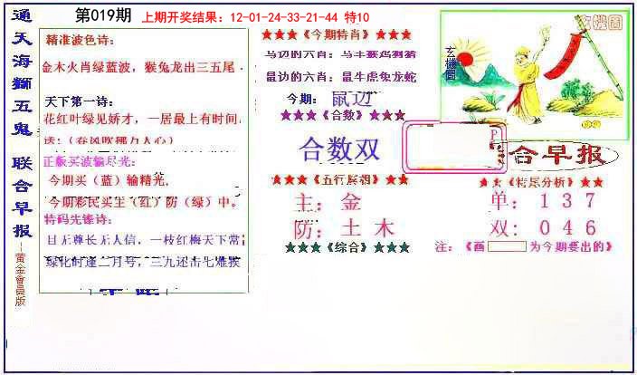 2025019期新联合早报