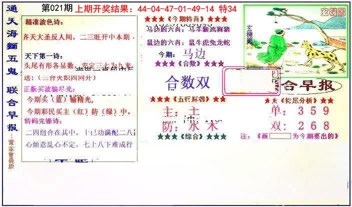 2025021期新联合早报