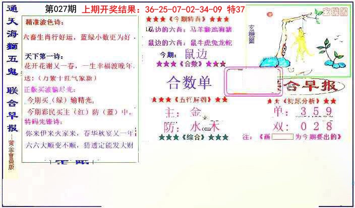 2025027期新联合早报