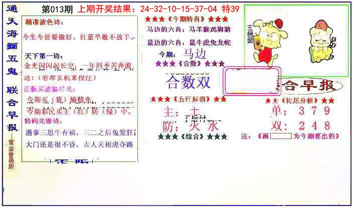 2025013期新联合早报
