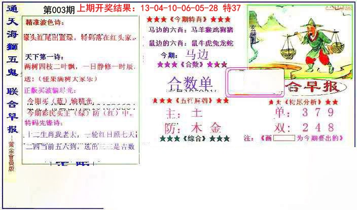 2025003期新联合早报