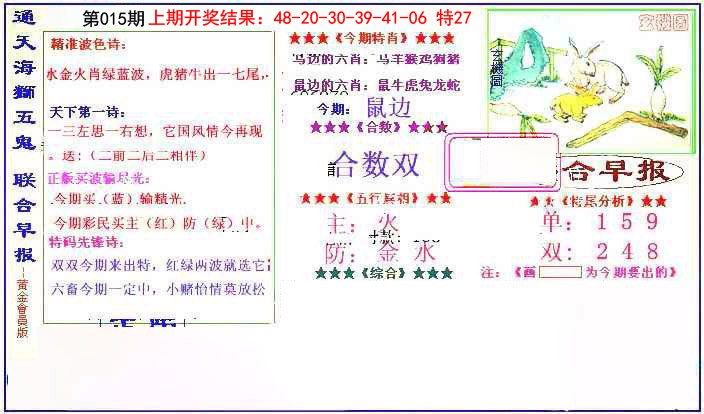 2025015期新联合早报