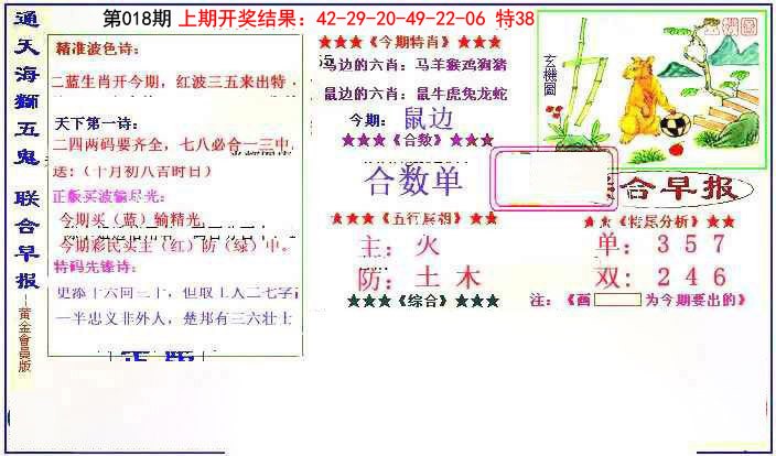 2025018期新联合早报