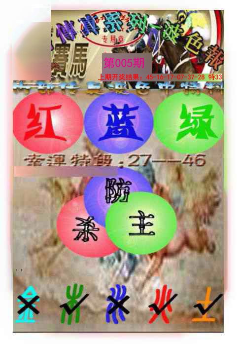 2025005期马会传真-波色报