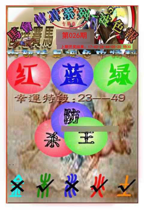 2025026期马会传真-波色报