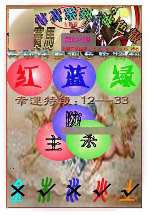 2025024期马会传真-波色报