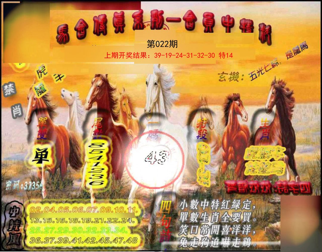 2025022期马会传真-会员报