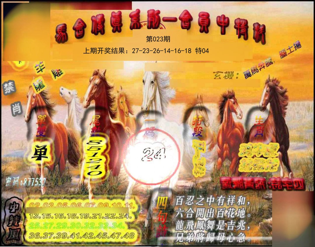 2025023期马会传真-会员报