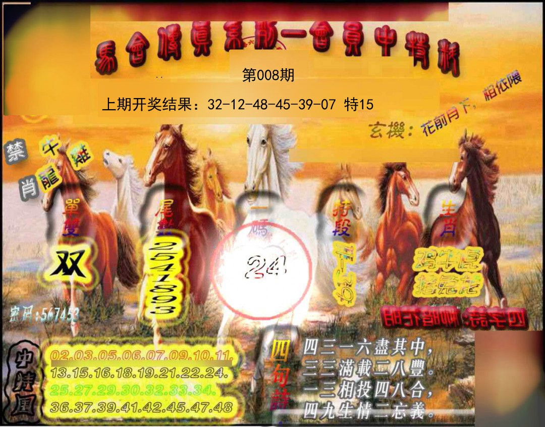 2025008期马会传真-会员报