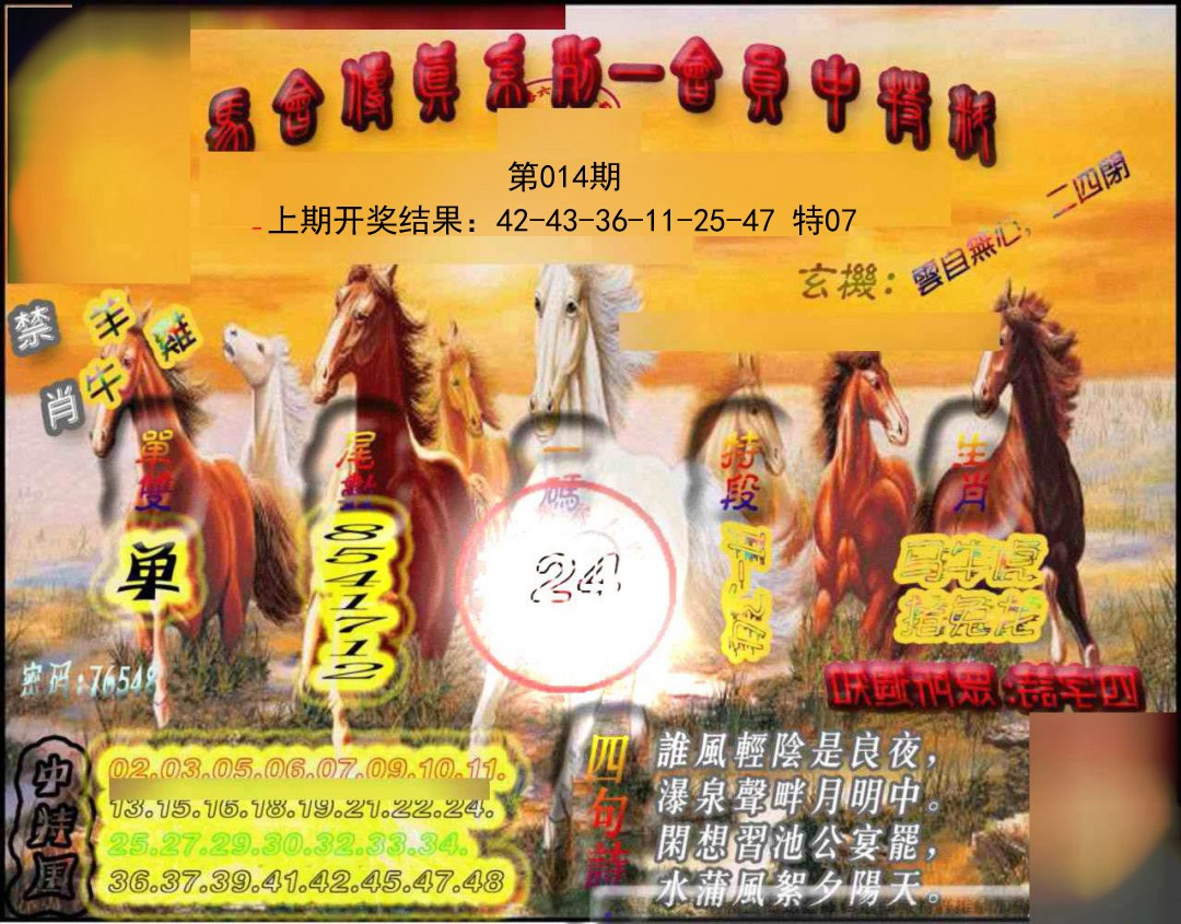 2025014期马会传真-会员报