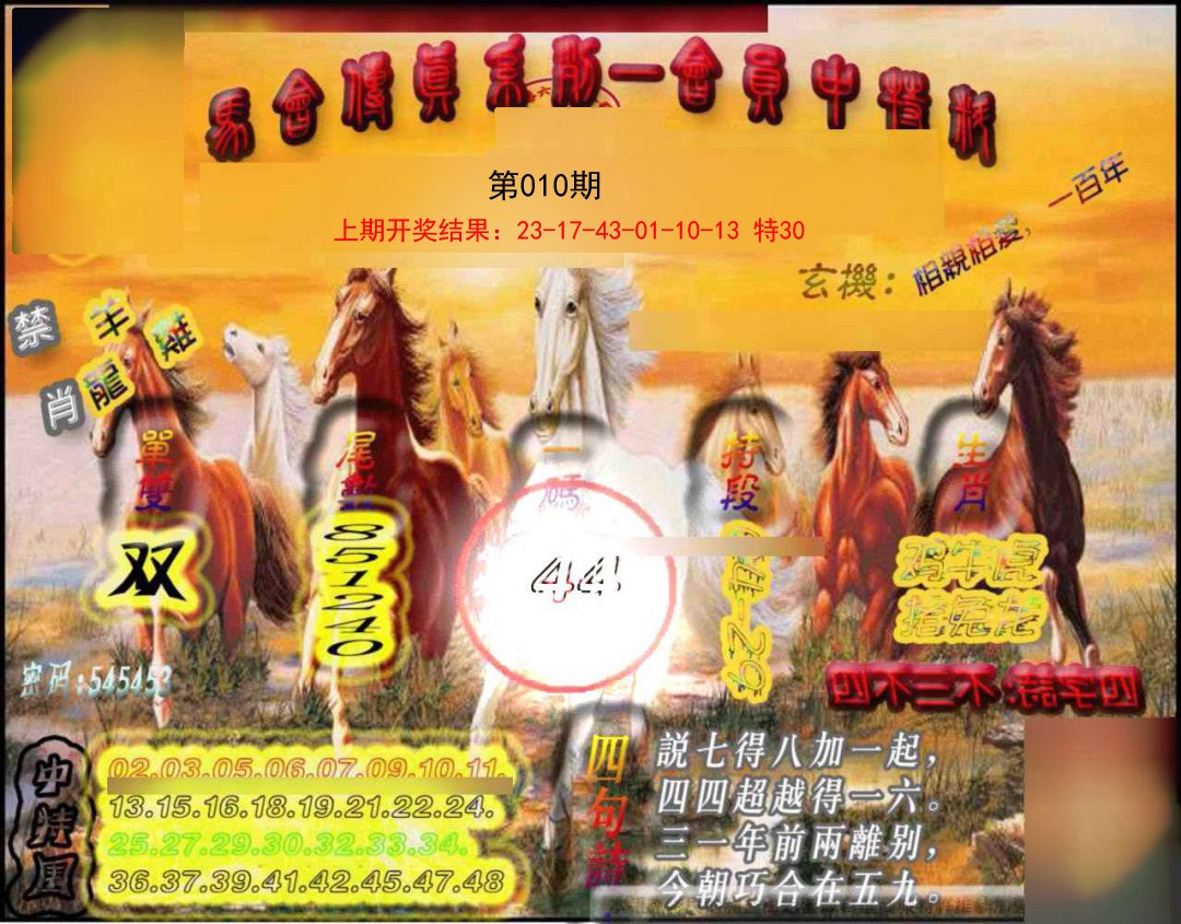 2025010期马会传真-会员报