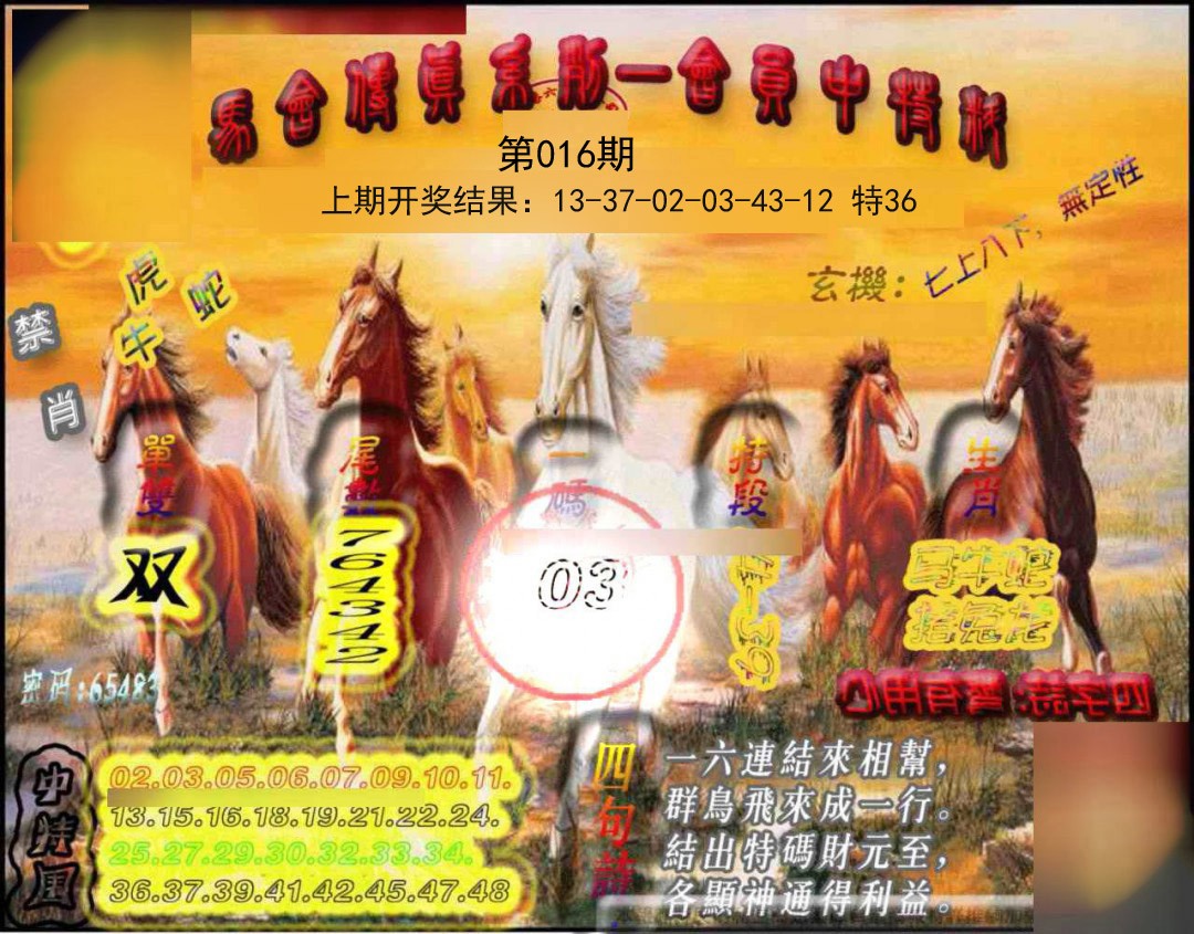 2025016期马会传真-会员报