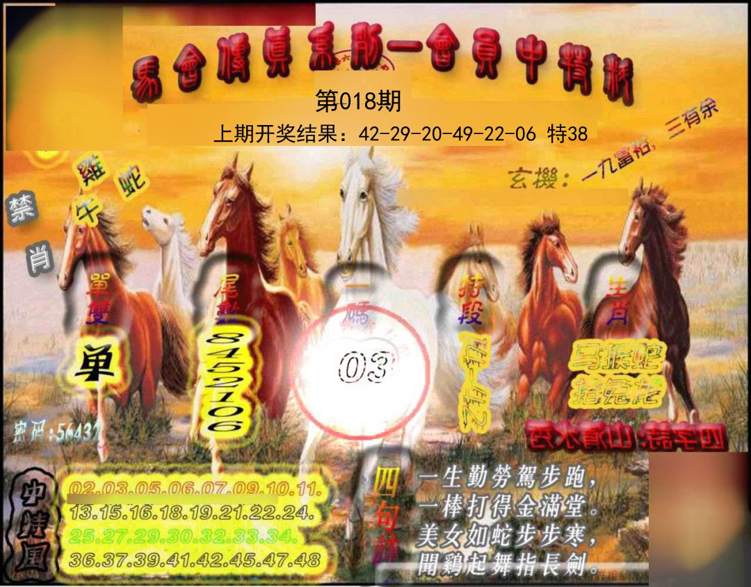 2025018期马会传真-会员报