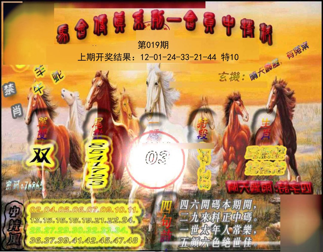 2025019期马会传真-会员报