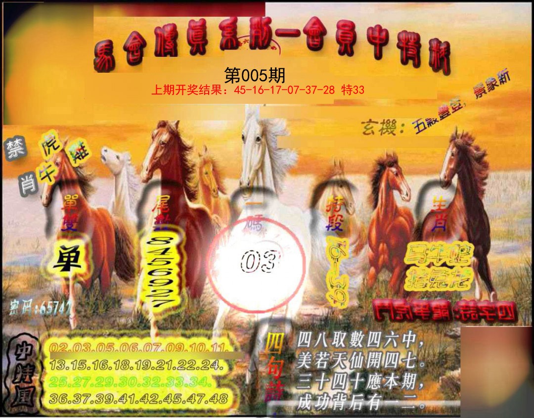 2025005期马会传真-会员报