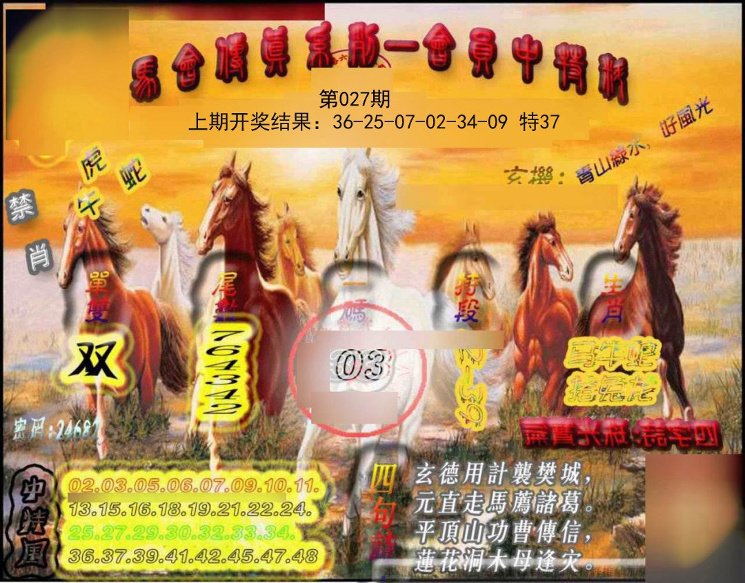 2025027期马会传真-会员报